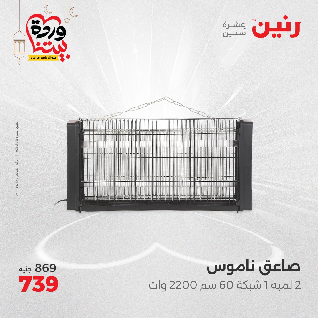 raneen offers from 1mar to 3mar 2025 عروض رنين من 1 مارس حتى 3 مارس 2025 صفحة رقم 33